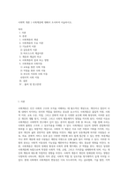 사회학 개론 ) 사회계층에 대해서 조사하여 서술하시오-1
