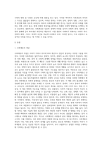 사회학 개론 ) 사회계층에 대해서 조사하여 서술하시오-2