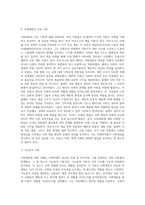 사회학 개론 ) 사회계층에 대해서 조사하여 서술하시오-3