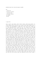 [임금관리] 임금의 의의, 임금수준의 결정요인, 임금체계-1