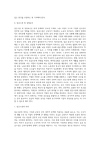 [임금관리] 임금의 의의, 임금수준의 결정요인, 임금체계-2