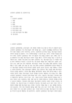 교정복지 실천현장 및 교정복지시설-1