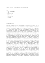 사회학 ) 현대사회의 문제점과 해결방안  고립과 불평등의 시대-1