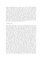 사회학 ) 현대사회의 문제점과 해결방안  고립과 불평등의 시대-4