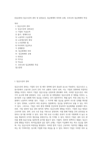 [임금관리] 임금수준의 관리 및 결정요인, 임금체계의 의의와 유형, 우리나라 임금체계의 특징-1