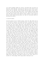 [임금관리] 임금수준의 관리 및 결정요인, 임금체계의 의의와 유형, 우리나라 임금체계의 특징-2