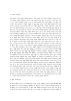 [임금관리] 임금수준의 관리 및 결정요인, 임금체계의 의의와 유형, 우리나라 임금체계의 특징-3