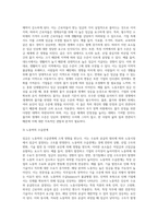 [임금관리] 임금수준의 관리 및 결정요인, 임금체계의 의의와 유형, 우리나라 임금체계의 특징-4