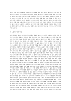[임금관리] 임금수준의 관리 및 결정요인, 임금체계의 의의와 유형, 우리나라 임금체계의 특징-5