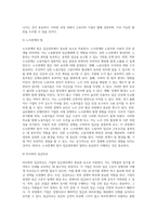 [임금관리] 임금수준의 관리 및 결정요인, 임금체계의 의의와 유형, 우리나라 임금체계의 특징-6