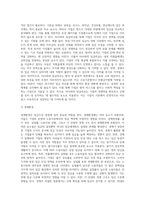 [임금관리] 임금수준의 관리 및 결정요인, 임금체계의 의의와 유형, 우리나라 임금체계의 특징-7