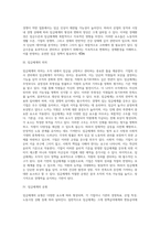 [임금관리] 임금수준의 관리 및 결정요인, 임금체계의 의의와 유형, 우리나라 임금체계의 특징-8