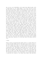 [임금관리] 임금수준의 관리 및 결정요인, 임금체계의 의의와 유형, 우리나라 임금체계의 특징-9