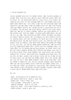 [임금관리] 임금수준의 관리 및 결정요인, 임금체계의 의의와 유형, 우리나라 임금체계의 특징-12