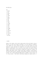 방어기제의 종류 (1)-1
