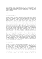 사회학 ) 현대 사회에서의 사회보험과 민간보험에 대하여 설명하고 장단점을 비교하여 개선방안에 대한 학습자의 의견을 입력하시오-2