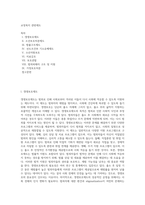 교정복지 관련제도-1