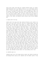 [경영전략의 개념] 경영전략의 정의와 중요성, 경영자의 전략적 지식과 전술, 경영전략의 내용과 수준-2