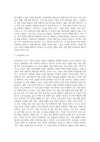 [경영전략의 개념] 경영전략의 정의와 중요성, 경영자의 전략적 지식과 전술, 경영전략의 내용과 수준-4