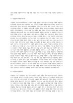 [경영전략의 개념] 경영전략의 정의와 중요성, 경영자의 전략적 지식과 전술, 경영전략의 내용과 수준-5