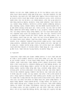 [경영전략의 개념] 경영전략의 정의와 중요성, 경영자의 전략적 지식과 전술, 경영전략의 내용과 수준-6