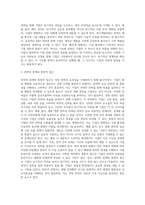 [경영전략의 개념] 경영전략의 정의와 중요성, 경영자의 전략적 지식과 전술, 경영전략의 내용과 수준-7
