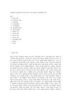 [임금관리] 임금관리의 목표와 원칙, 임금수준관리, 임금체계의 관리-1