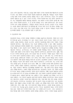 [임금관리] 임금관리의 목표와 원칙, 임금수준관리, 임금체계의 관리-2