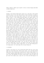 [임금관리] 임금관리의 목표와 원칙, 임금수준관리, 임금체계의 관리-3