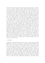 [임금관리] 임금관리의 목표와 원칙, 임금수준관리, 임금체계의 관리-4