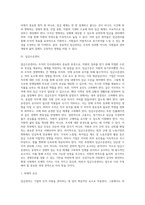 [임금관리] 임금관리의 목표와 원칙, 임금수준관리, 임금체계의 관리-6