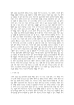 [임금관리] 임금관리의 목표와 원칙, 임금수준관리, 임금체계의 관리-7