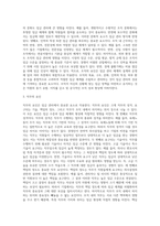 [임금관리] 임금관리의 목표와 원칙, 임금수준관리, 임금체계의 관리-8