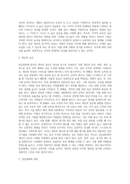 [임금관리] 임금관리의 목표와 원칙, 임금수준관리, 임금체계의 관리-9