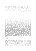 [임금관리] 임금관리의 목표와 원칙, 임금수준관리, 임금체계의 관리-10