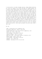 [임금관리] 임금관리의 목표와 원칙, 임금수준관리, 임금체계의 관리-12