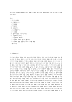 교정복지 관련제도(갱생보호제도, 법률구조제도, 보호관찰, 범죄피해자 구조 및 지원), 교정복지의 과제-1