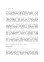 교정복지 관련제도(갱생보호제도, 법률구조제도, 보호관찰, 범죄피해자 구조 및 지원), 교정복지의 과제-8