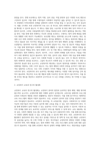 교정복지 관련제도(갱생보호제도, 법률구조제도, 보호관찰, 범죄피해자 구조 및 지원), 교정복지의 과제-9