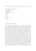 [경영전략수립과정] 본원적 전략모형(포터의 산업분석모형), BCG매트릭스, GE비즈니스스크린-1