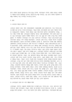사회학 ) 한국 이민의 역사와 문화 이야기-2