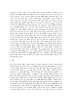 사회학 ) 한국 이민의 역사와 문화 이야기-4