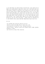 사회학 ) 한국 이민의 역사와 문화 이야기-5