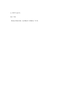 방어기제의 개념과 유형을 설명하고, 자신이 자주 사용하는 방어기제가 무엇이고 왜 그렇게 생각하는지를 기술하시오-4