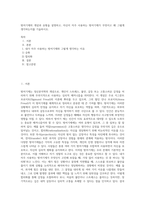 방어기제의 개념과 유형을 설명하고, 자신이 자주 사용하는 방어기제가 무엇이고 왜 그렇게 생각하는지를 기술하시오 (1)-1