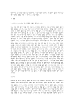방어기제의 개념과 유형을 설명하고, 자신이 자주 사용하는 방어기제가 무엇이고 왜 그렇게 생각하는지를 기술하시오 (1)-2