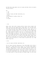 방어기제의 개념과 유형을 설명하고 자신이 자주 사용하는 방어기제가 무엇이고 왜 그렇게 생각하는지를 기술하시오-1