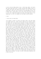 사회학 ) 포스트 코로나 시대의 개인과 사회의 변화-2