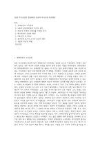 [일본 외식산업의 발달배경] 일본의 외식산업 발전배경-1