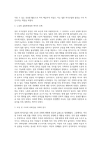 [일본 외식산업의 발달배경] 일본의 외식산업 발전배경-2